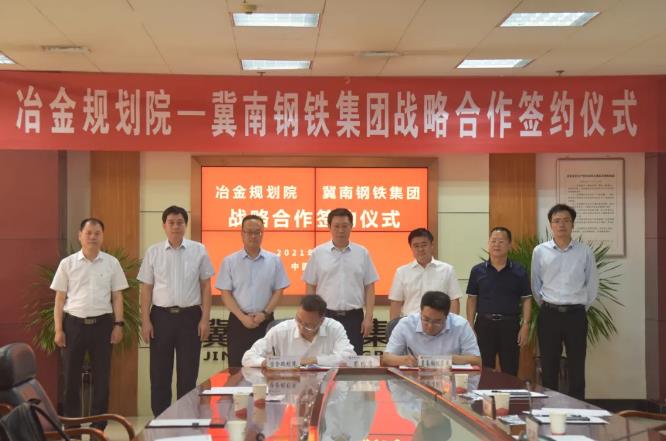 重磅！冶金規(guī)劃院與冀南鋼鐵集團(tuán)“碳達(dá)峰背景下‘十四五’綠色低碳高質(zhì)量發(fā)展規(guī)劃”戰(zhàn)略合作協(xié)議成功簽署